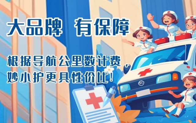 廊坊救护车转运